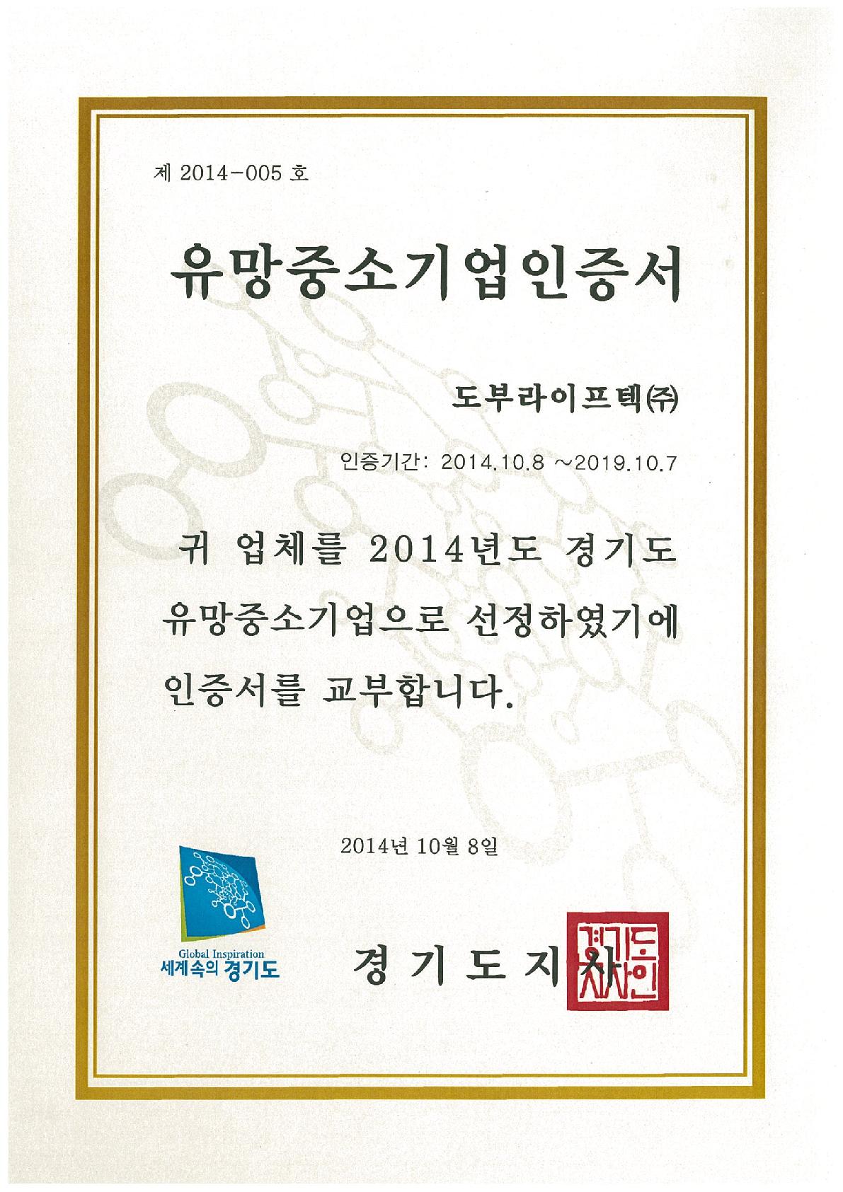 경기도 유망중소기업인증서