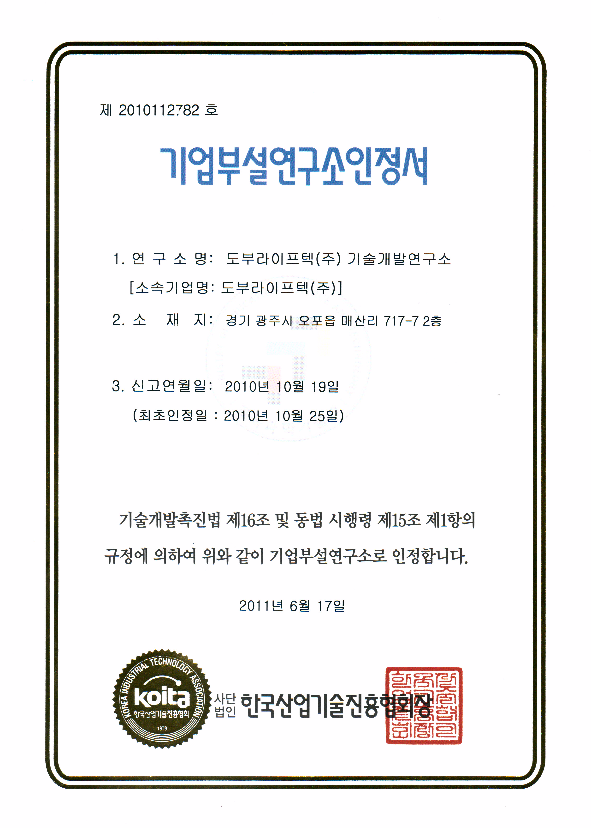 기업부설연구소인정서