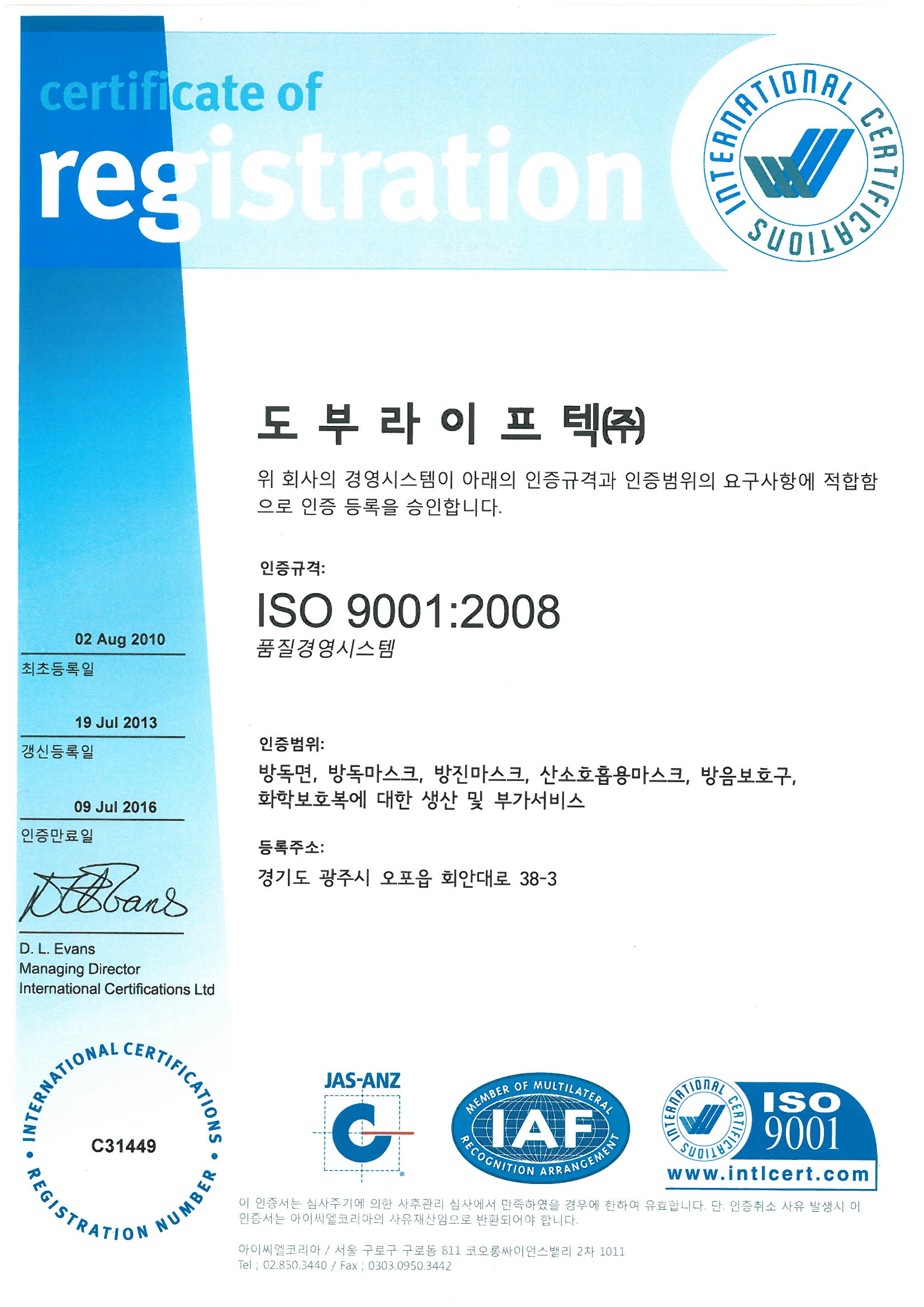 ISO 9001:2008 인증