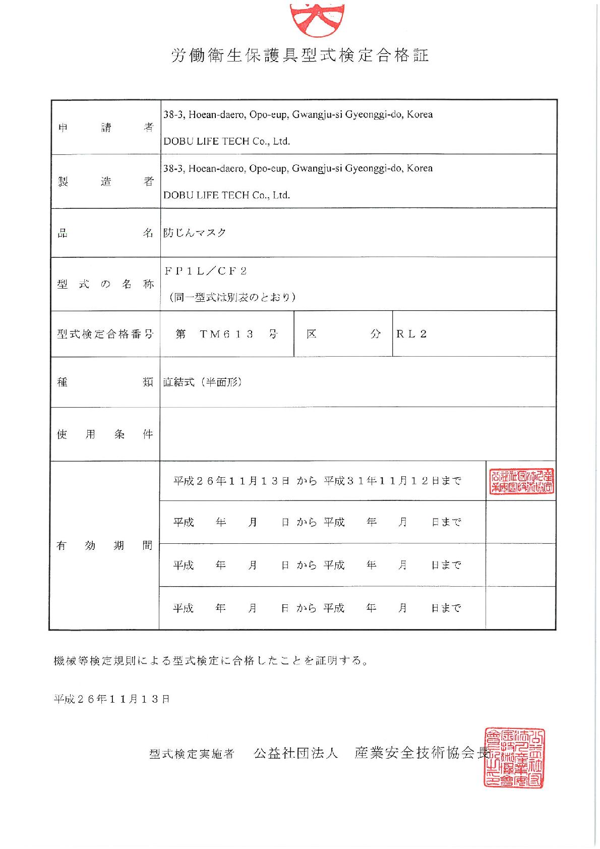 일본 TIIS 인증서 (FP1L/CF2)