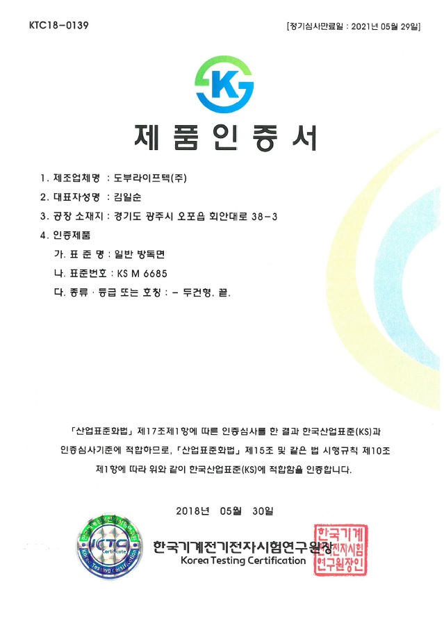 일반방독면 인증서