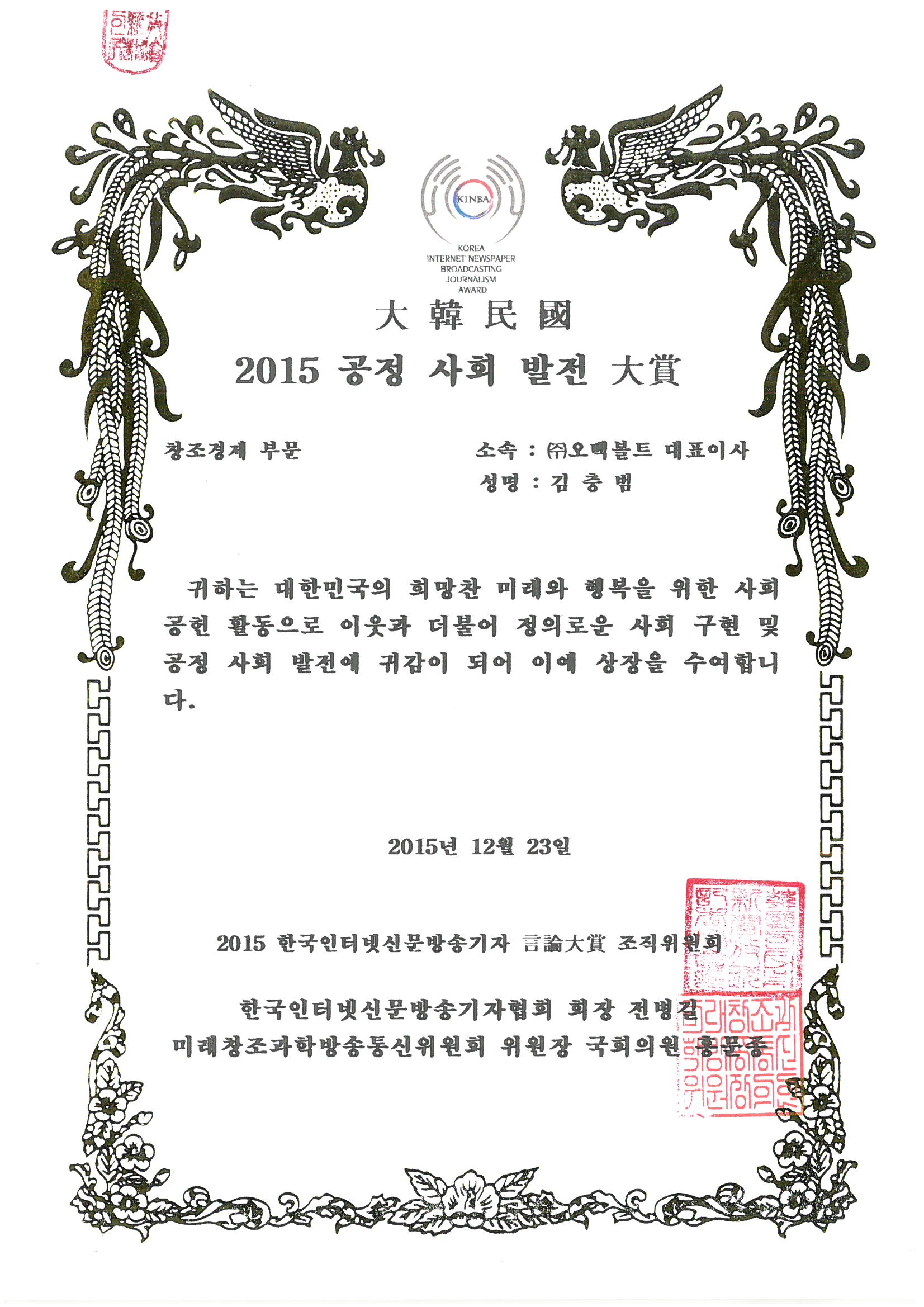 20151223 공정사회발전 대상