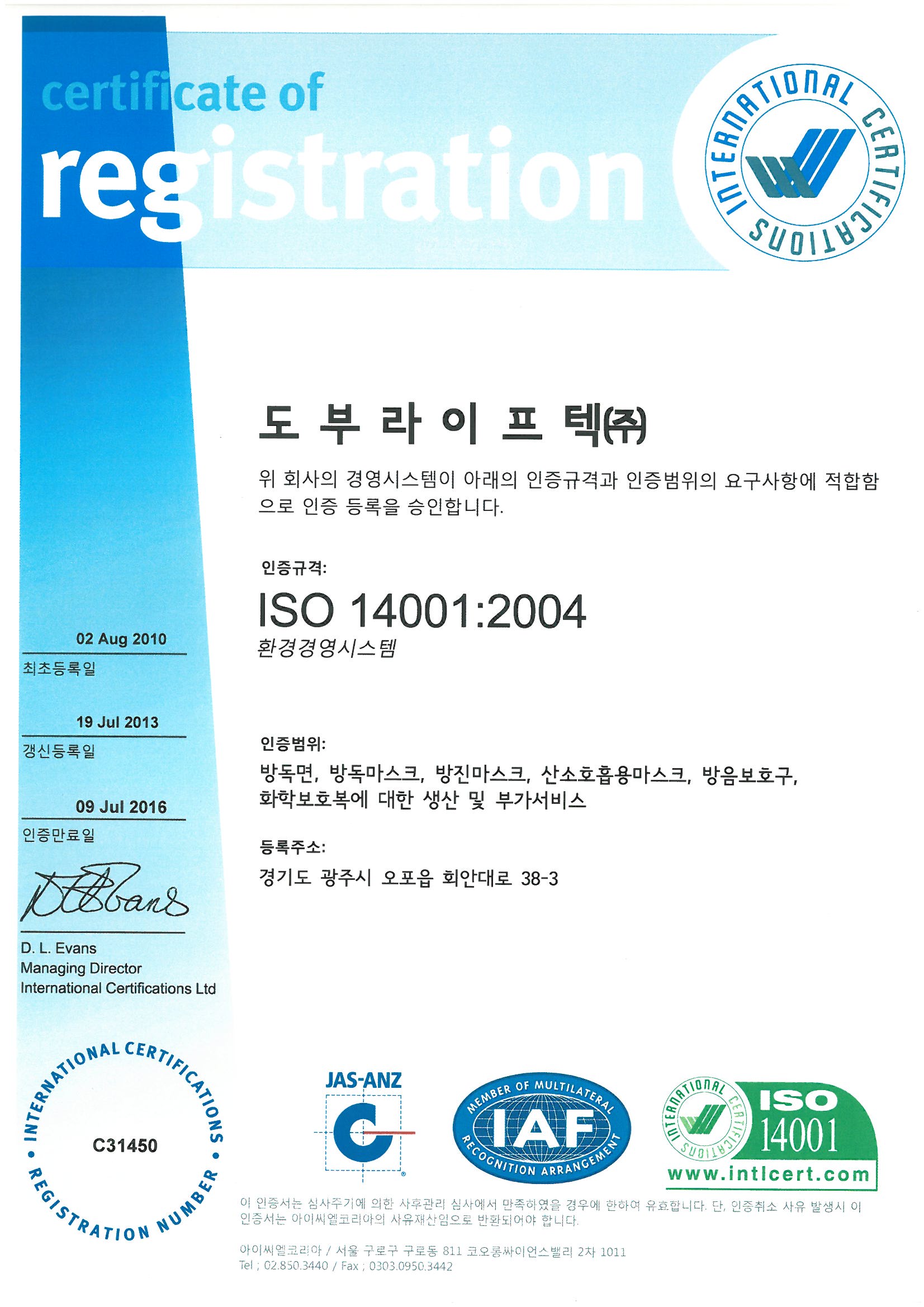 ISO 14001:2004 인증