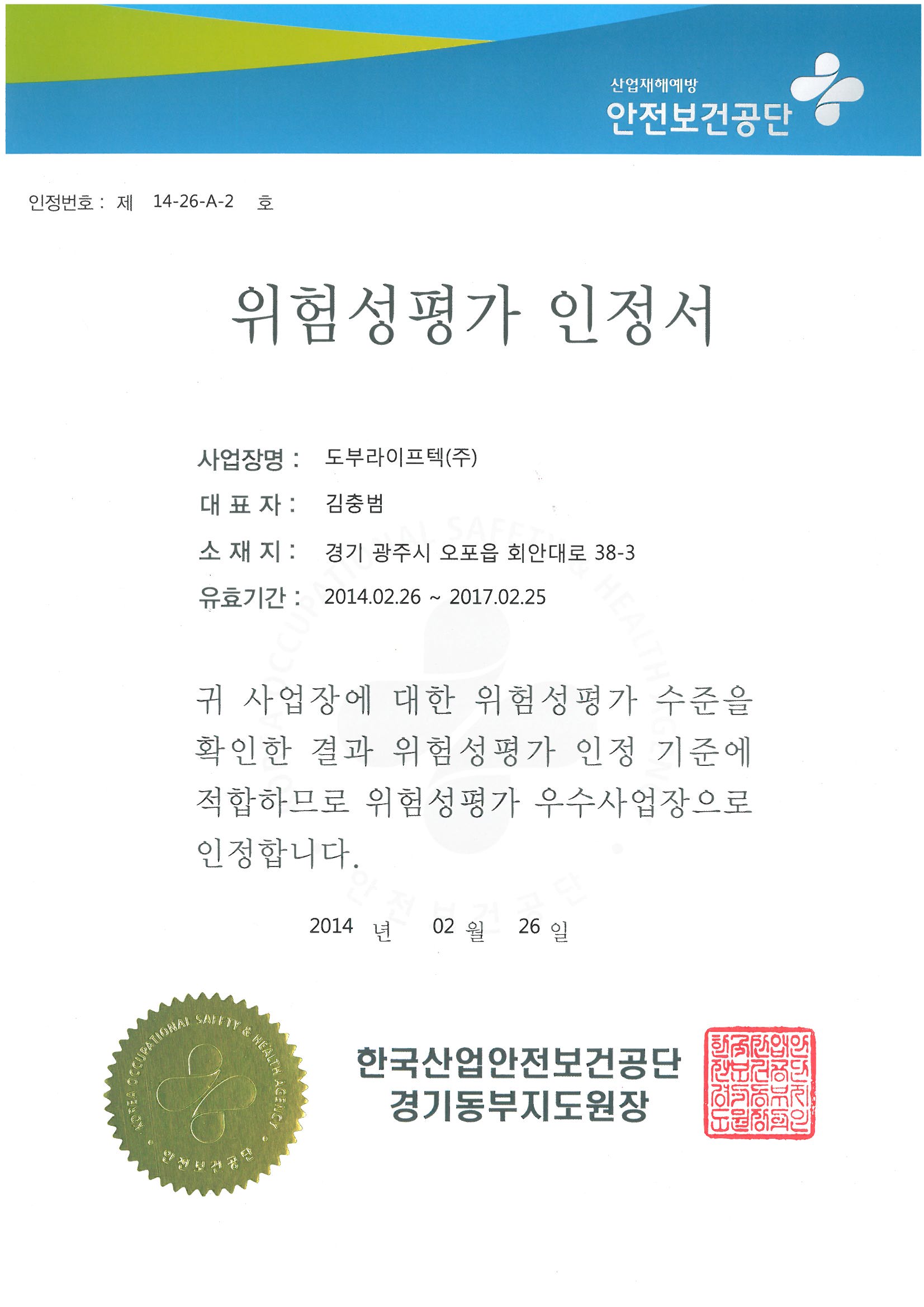 위험성평가 인정서