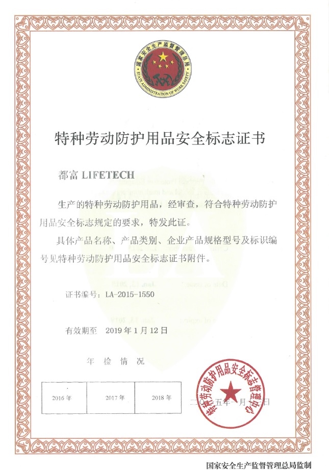 중국 노동안전인증(LA Certification)